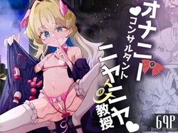 [Chinu Chinu-ya (Uracine)] Onanie Consultant Niyaniya Kyouju (Blue Archive) [Chinese] [AAA胡萝卜批发B总个人汉化] [Digital] 作品封面