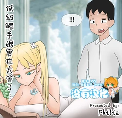 [Philia] 低級觸手娘實在太會了… ｜Low level tentacle girl is too good at... [Chinese] [沒有漢化] (Ongoing) 作品封面