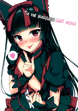(C89) [Matatabi Sanjou (HaRu)] Konya wa Nigasanai wa yo | Ти не вийдеш цієї ночі (Gate: Jieitai Kano Chi nite, Kaku Tatakaeri) 作品封面