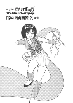Dokkin Lollipop - Vol. 3-4 作品封面
