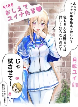 [Hamunerisu] Oshiete, Yuina-senpai! [Digital] 作品封面