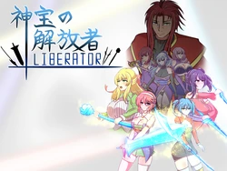 神宝の解放者≪リベレイター≫