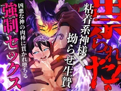 [ つがいモドキ(▲モンスター)]祟られた！ 作品封面