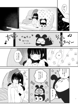 [Wano Umi] Orusuban