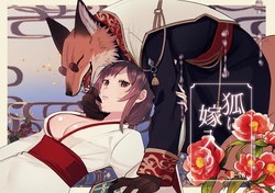 [Kyoutansan (Daizu)] Kitsune ni Yomeiri [Korean] [Digital] 作品封面