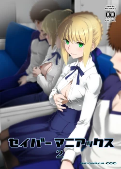 [CRAZY CLOVER CLUB (城爪草)] セイバーマニアックス2 (Fate／stay night) [DL版] 作品封面