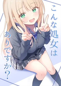 [Yoru no Bukiya-san (seekarrow)] Konna Shojo wa Ari desu ka? 作品封面