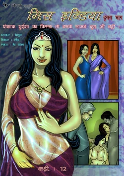 Savita Bhabhi Episode 12 Miss India Part 2 (Hindi)