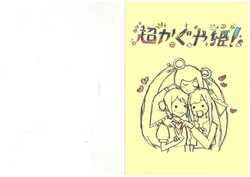 Chou Kaguya-hime! Eiga Tokuten 作品封面