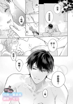 [Matsuoka Midori] medete abaite、nakamade nadete | 怜香、绽露，爱至深处 01 [Chinese] [可可鲜奶屋汉化]