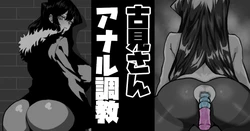 [梅干し] 古見さん アナル調教 作品封面