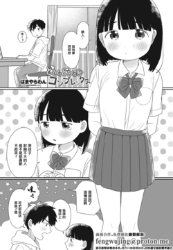 [はまやらわん] どぴゅどぴゅ◇コンプレックス 作品封面