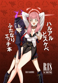 [Koremitiya] ハルアルどスケベふたなりエッチ本 [Digital] 作品封面