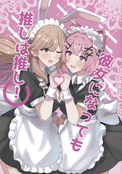 (Sokubaikai nante Muri Muri!) [jelly-archive (jellyman)] Kanojo ni Natte mo Oshi wa Oshi! (Watashi ga Koibito ni Nareru Wakenaijan, Muri Muri! (Muri ja Nakatta!?)) [English] [YuushaNi]