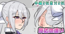 [テフル] 反応の違い (にじさんじ) 作品封面