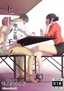 [Monochroid] Hitonomono （黑发魔女篇） (ai翻译) 作品封面