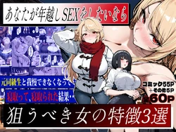 [エロマンガールズ] あなたが年越しSEXをしたいなら、狙うべき女の特徴3選 (オリジナル) [AI Generated] 作品封面