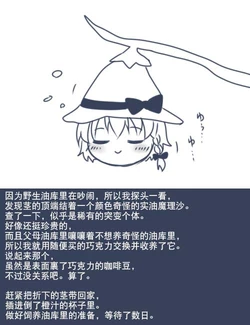 [机翻汉化][ゆっくり] [つぶ]  和白魔理沙在一起 作品封面