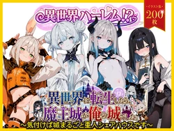 [虚色庭園] i sei kai hāremu!? i sei kai ni ten sei shitara, sui moinai ma ou jou ga en no jou deshita [AI Generated] 作品封面