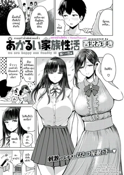 [Nishizawa Mizuki] Akarui Kazoku Seikatsu [Thai]