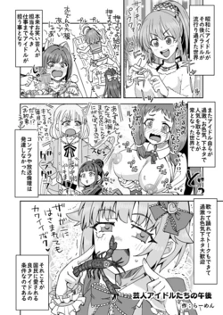 [Ra-men] Geinin Idol-tachi no Gogo (THE IDOLM@STER CINDERELLA GIRLS) 作品封面