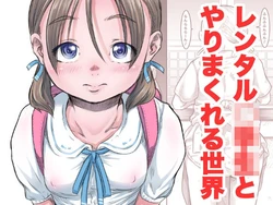 [Maid-tou (Tanimachi Maid)] レンタル〇〇〇とやりまくれる世界 作品封面