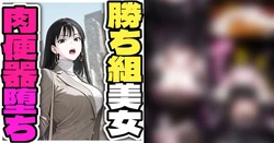 [Pikumario]Kōman barikyari OL ga hōmuresu ni kōshū toire de muryō go hōshi[AI Generated] 作品封面