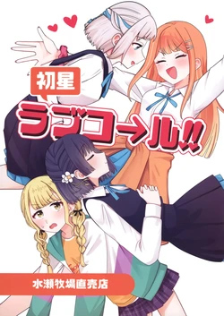(GAKUEN STAR FESTIV@L 02)  [Minase Bokujou Chokubaiten (Various)] Hatsuboshi Love Call!!  (GAKUEN IDOLM@STER) [Chinese] [猫岛汉化组]