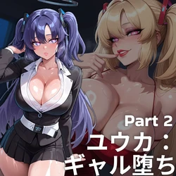 [AN-Crea] Yuuka: Bimbofication - Part 2 [Japanese] (AI Generated) 作品封面