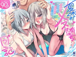 [Touga] Natsuyasumi Mesu-ochi  Nikki 2 -Matsuri de pool de mesu kaihatsu!- 作品封面