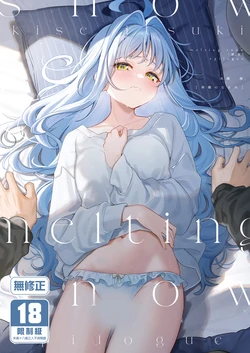 [Ringo no Naru Ki (Kise Itsuki)] melting snow -epilogue- | melting snow融之雪-epilogue-  [Chinese]   [Decensored] [Digital] 作品封面