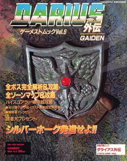 Gamest Mook 6 - Darius Gaiden 作品封面