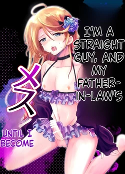 [Kinokko (Taguchi Monyata)] Nonke no Ore ga Otou-san no Mesu ni Naru made | Straight Guy Me Becomes My Father-in-Law's Woman [English] [Digital] 作品封面