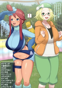 [9x2] スリープの大量発生の調査にきたフウロとベル…♡♡ (ポケットモンスター) 作品封面