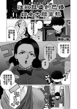 [Minamida Usuke] Inyoku Hitodzuma Ohogoe Sengen (COMIC HOTMiLK Koime Vol. 55) [江之下流机翻润色] [Chinese] 作品封面