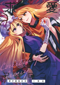 (C106) [Kata K-shiki (Kata K)] Kyuuai Irony - Courtship Irony (Touhou Project)