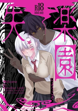 (S.M. Nase/Samyu Nase)]Welcome to Paradise Lost(D.Gray-man) 作品封面