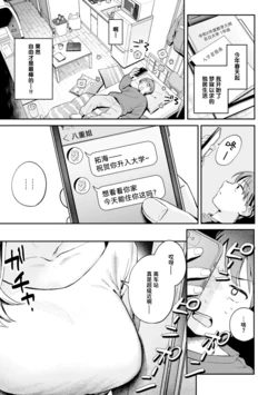 [Minami Fumika] Otona ni Nattane | 成为大人了呢 (COMIC Kairakuten 2025-03) [Chinese] [迟远个人汉化] [Digital]