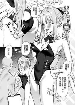 [Subachikyu! (Subachi)] Bunny Girl Mika Omakebon (Blue Archive) [Chinese] [Digital] 作品封面