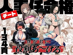 Momomaro] Cheat Personnel Appointment Power!! I'll give you a role~ Highlights of this erotic manga 作品封面