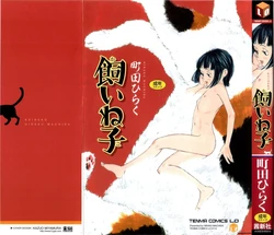[Machida Hiraku] KAINEKO  [English] [MTL] 作品封面