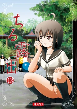 [Chimee House (Takapi)] Chiru Roshutsu 13 [Digital] 作品封面