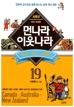 먼나라 이웃나라 19-24권
