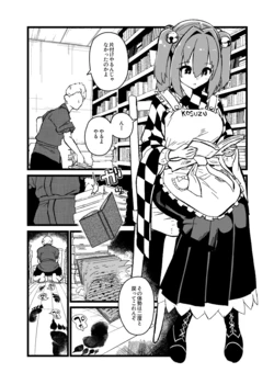 [Akure Ekuto] Kosuzu to Inmonx (Touhou Project) 作品封面