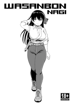 [Wasanbon (wa)] WASANBON NAGI (Ruri no Houseki)  [Digital] 作品封面