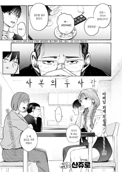 [Sanjuurou] Shifuku no Futari | 사복의 두 사람 (COMIC Kairakuten 2026-02) [Korean] [Team Edge] [Digital] 作品封面