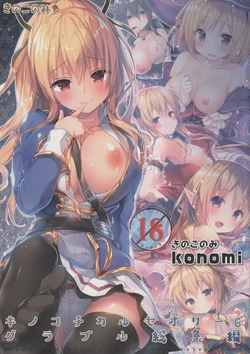 (C92) [KINOKONOMI (konomi)] KINOKOTICAL THEORY 6 Granblue Soushuuhen (Granblue Fantasy) 作品封面