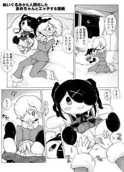 [Goma] Nuigurumi kara Ningen-ka shita Ame-chan to Ecchi suru Manga (Needy Girl OVERDOSE) 作品封面