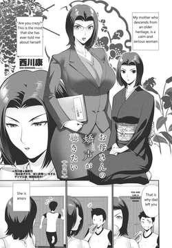 [Nishikawa Kou] Okaa-san no Koe ga Kikitai 1-2 | I Want To Hear Mother Squeal 1-2 [English] [MTL] [Digital] 作品封面