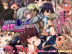 [Juubako Seisakujo] Yarichin ni Shinryaku Sareta Class [Chinese] 作品封面
